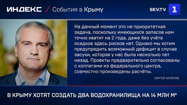 В Крыму хотят создать два водохранилища на 14 млн м³