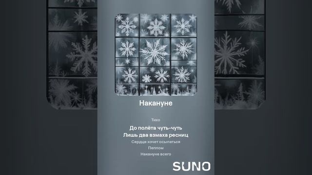 Накануне (другая версия)