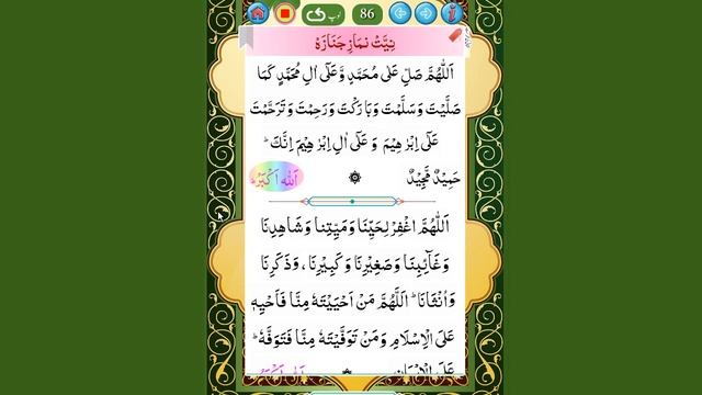 Yassarnal Quran 28 | Namaz e Janaza