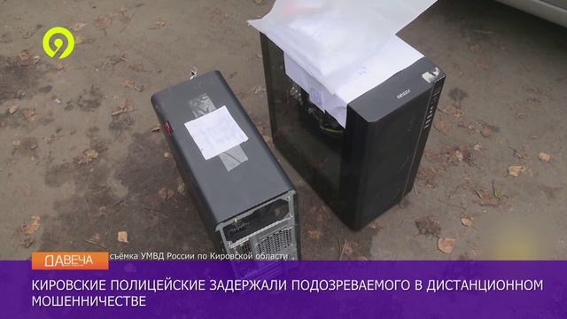 Давеча | 24.10.2024 |Дистанционное мошенничество