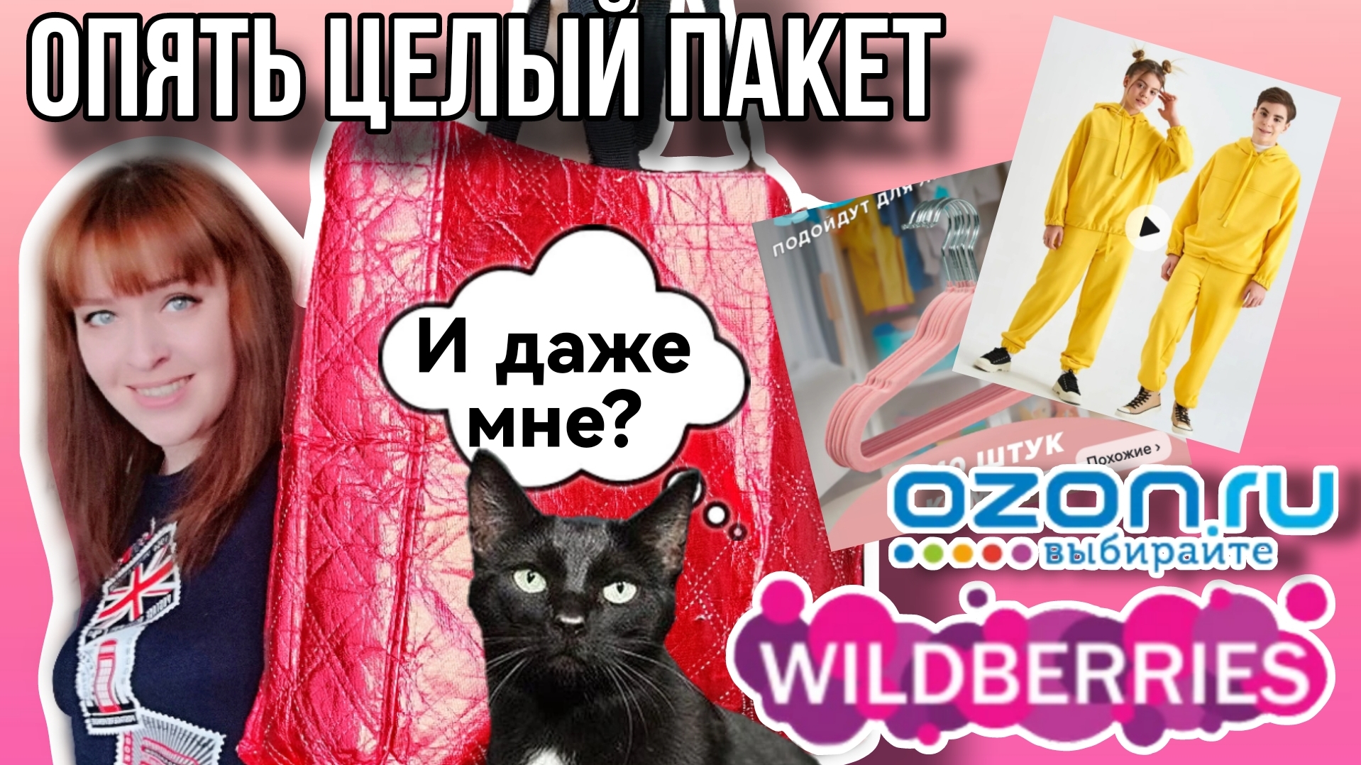 WILDBERRIES 💟 ВСЁ НУЖНОЕ ДЛЯ ЛЮБИМЫХ И ДОМА▶️ РАЗБОР ЗАКАЗОВ