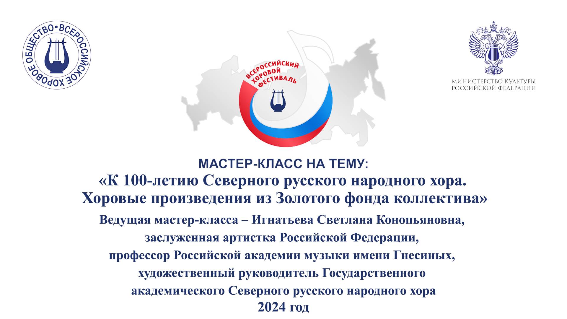 К 100-летию Северного русского народного хора. Хоровые произведения из Золотого фонда коллектива