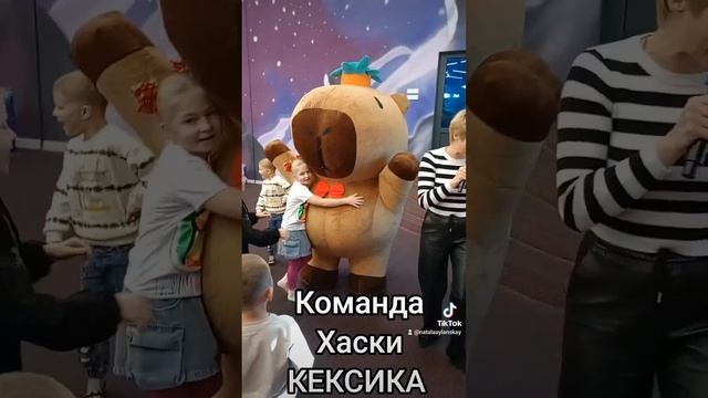 Команда Хаски КЕКСИКА