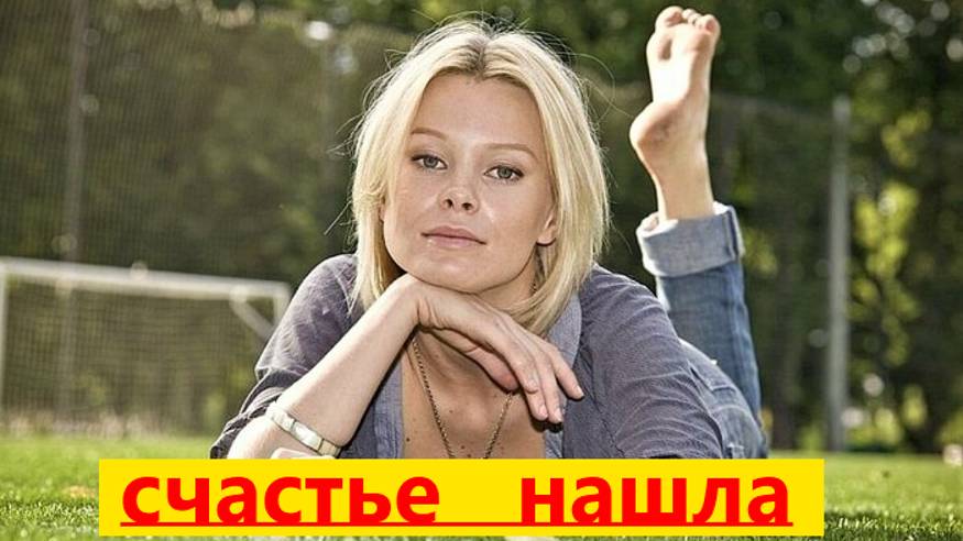 Нашла свое счастье,но звездой не стала.Судьба  "Кати Матвеевой" из "Доярка из Хацапетовки".