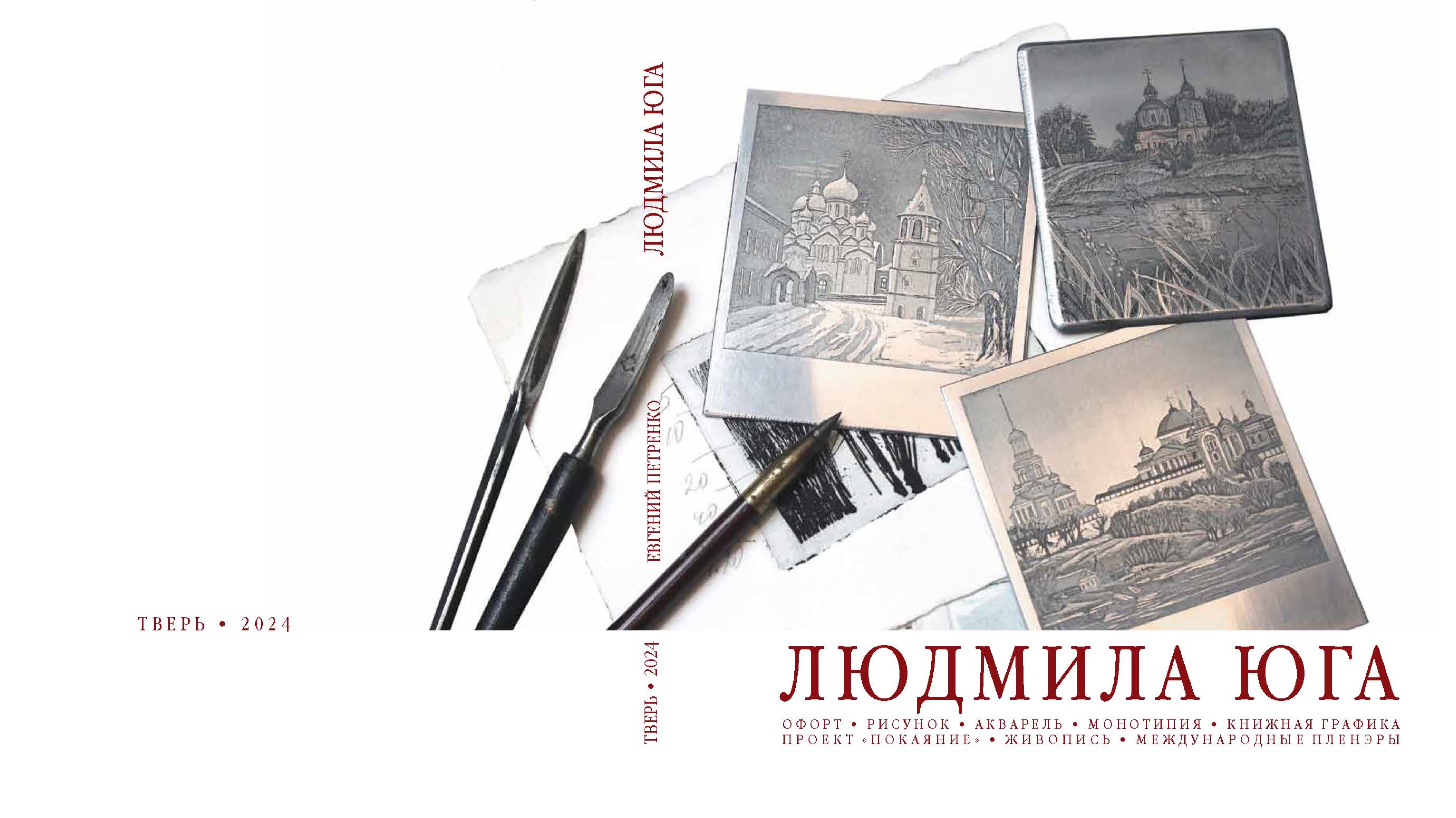 Юга_монография 2024_9 сек