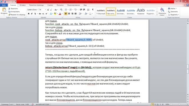 урок12 Объяснение Магических битбоардов