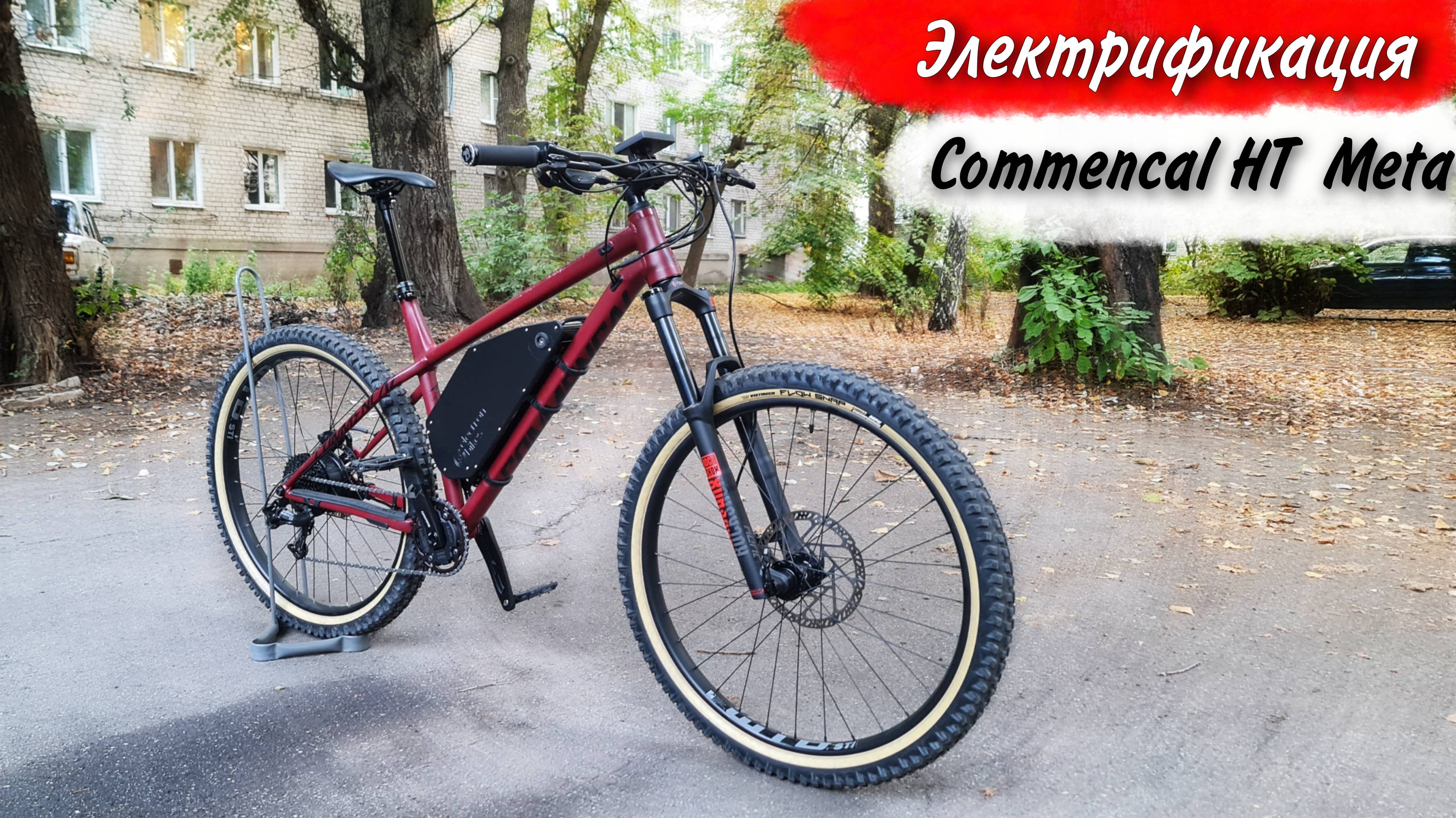 Электрификация Commencal HT Meta