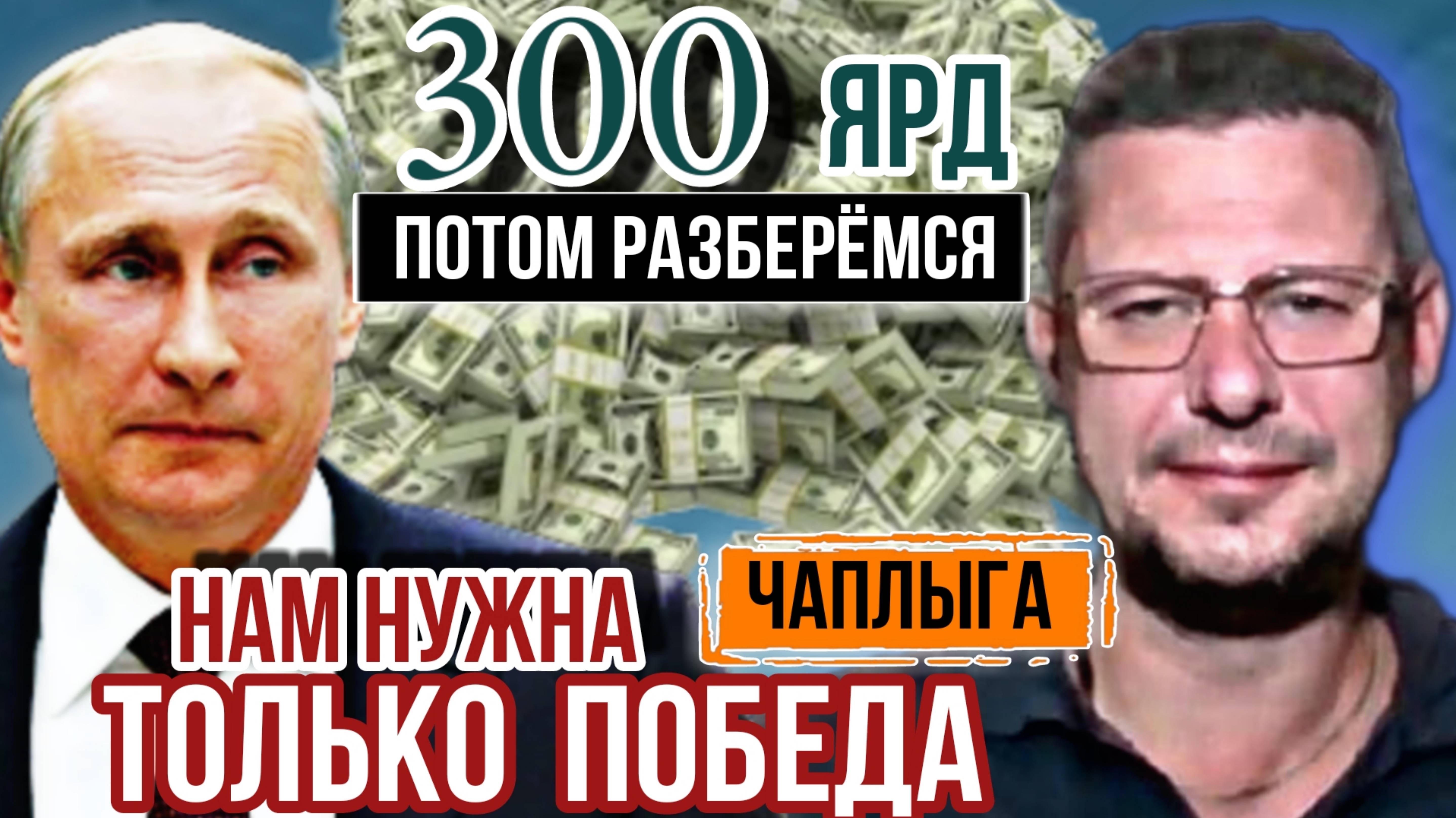 ⚡Новые 🇺🇦 Выборы 2025г. Теже лица или новый проект Слуг Народа. М.Чаплыга