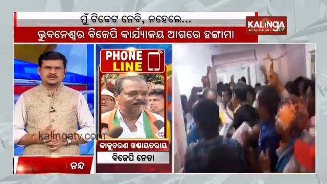 Supporters of Kalu Charan Khadayatray protest at BJP Office in Bbsr over Khordha election ticket