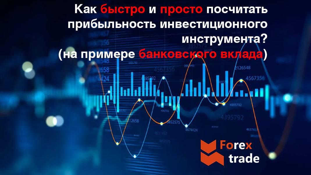 Калькулятор прибыльности инвестиций. Простой и быстрый расчёт.