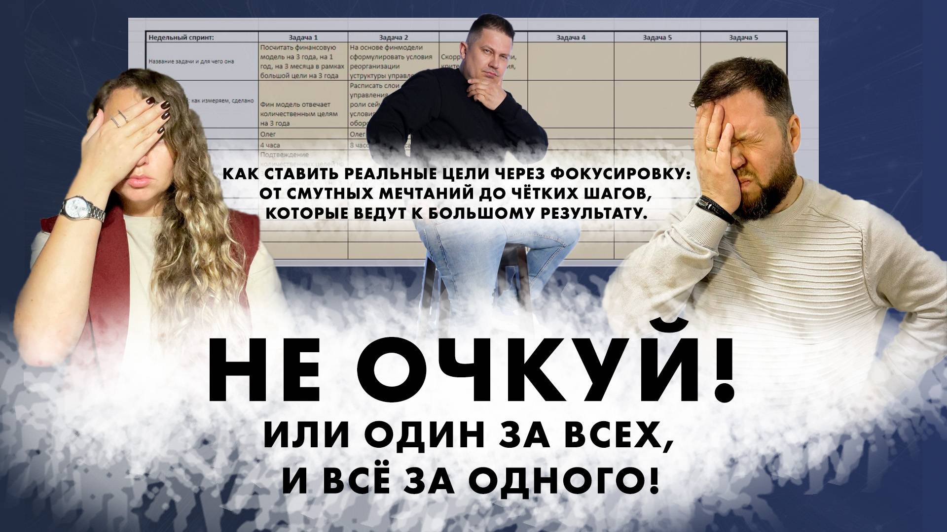 Премьера! «ИКСЫ́» – первое интерактивное бизнес-реалити-шоу!  2 серия