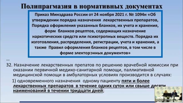 НПК_Актуальные вопросы Общественного здоровья и здравоохранения ДВ и стран АТР_11.10.24