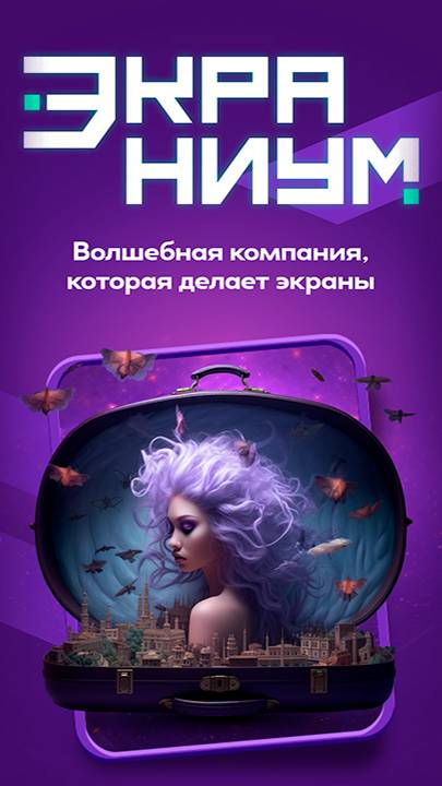 Компания "Экраниум"