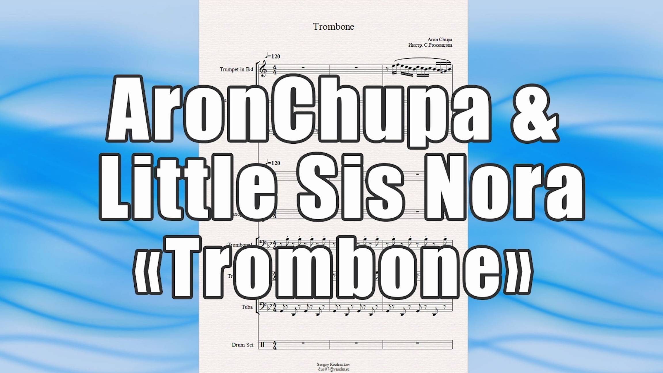 "Trombone" (AronChupa&Little Sis Nora)