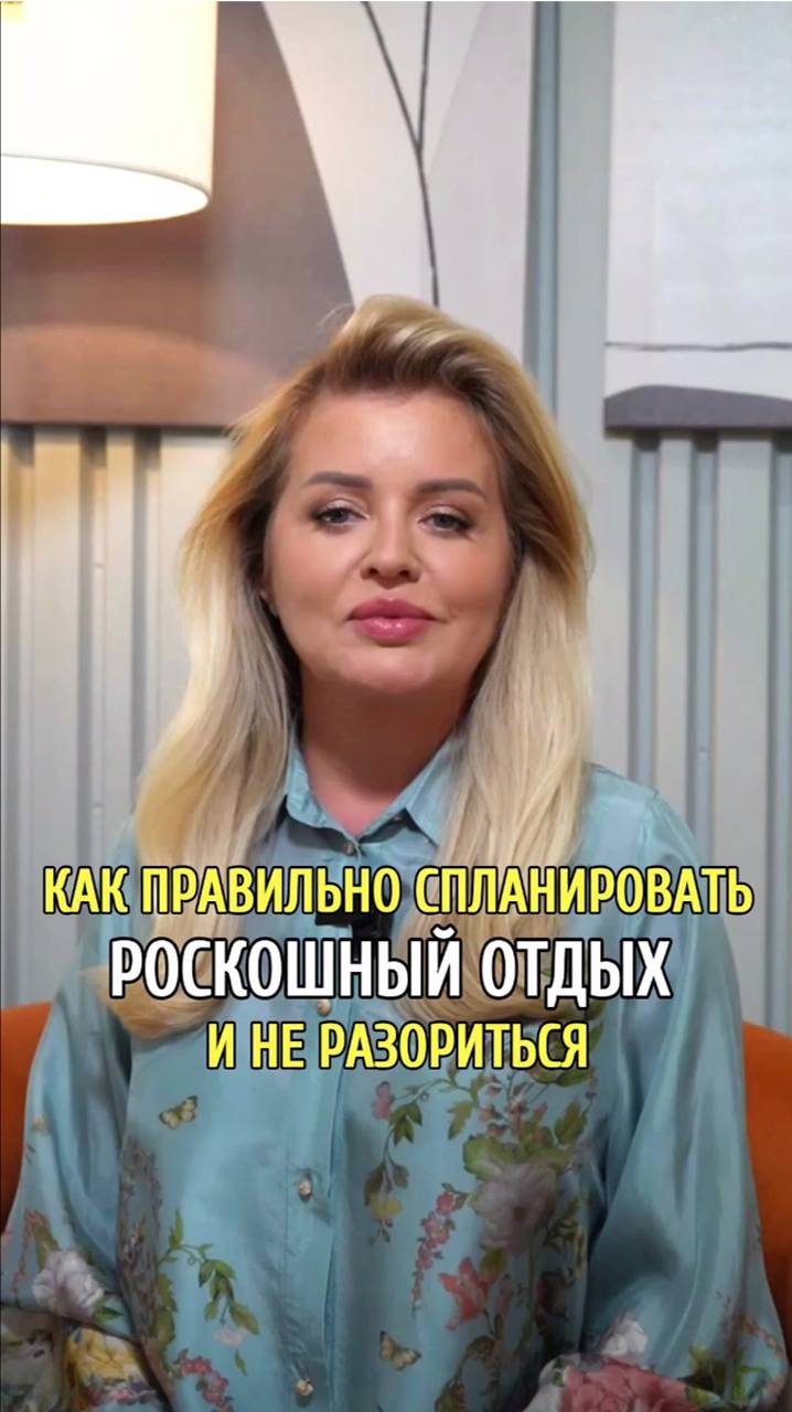 Как правильно спланировать роскошный отдых и не разориться