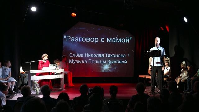 "Разговор с мамой" Слова Николая Тихонова, музыка Полины Зыковой, поёт Иоанн Никитин.