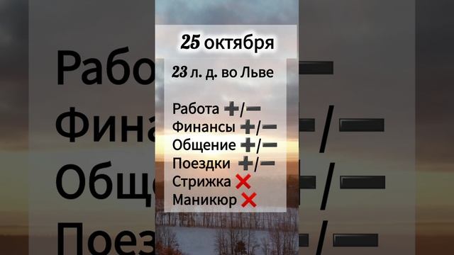 Лунный день 25 октября 2024 года Гороскоп каждый день! #shorts #астрология #прогноз дня #насегодня