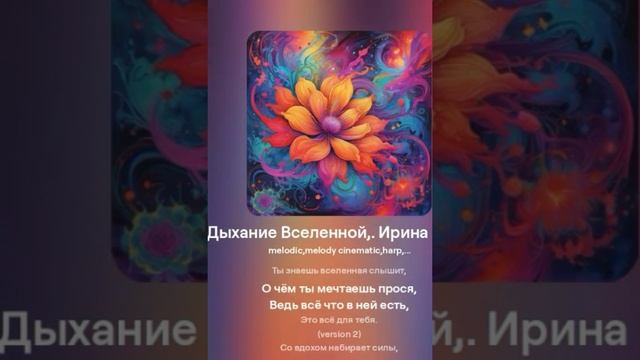 Ты знаешь вселенная слышит....., Ирина Ким