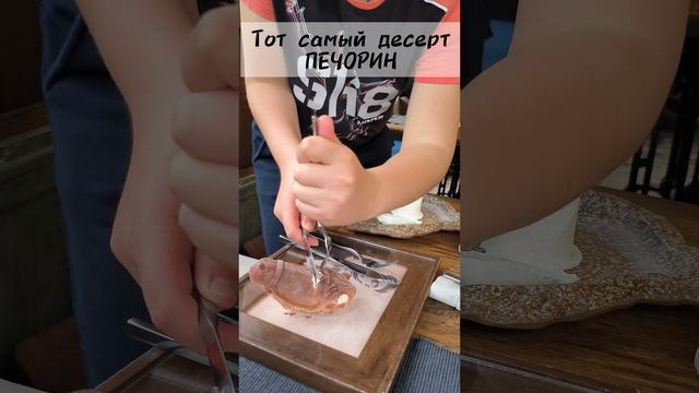 Тот самый десерт