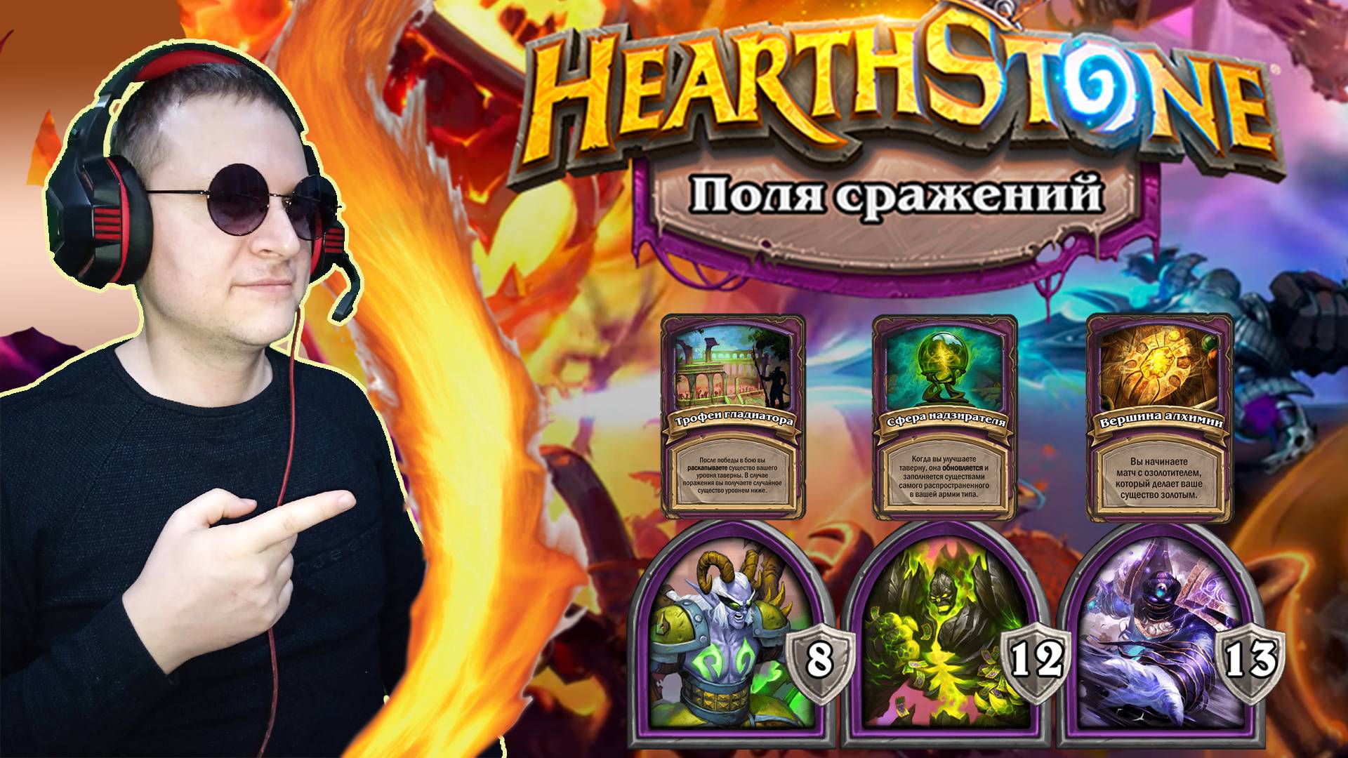 Подборка нежить и мурлоки! ► HearthStone. Поля сражений.