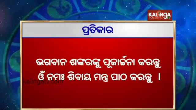 Rashiphala (ରାଶିଫଳ) || 04 April 2024 || କେମିତି କଟିବ ଆଜିର ଦିନ