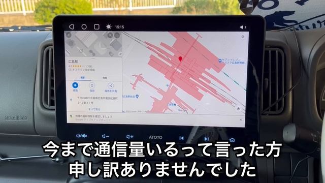 エブリイにナビがオフラインで使えるAndroidナビを取り付けてみた。ATOTO S8 Premium