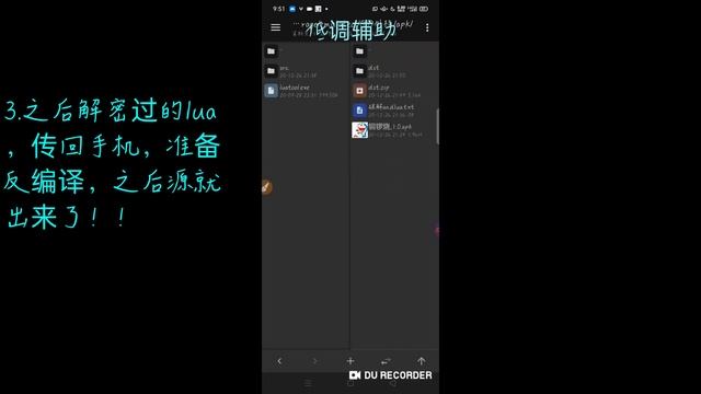 Andlua破解lua文件！！！