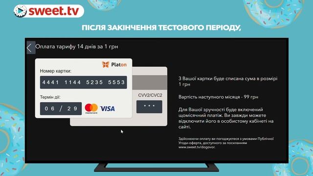 Як підключити SWEET.TV на 14 днів за 1 гривню