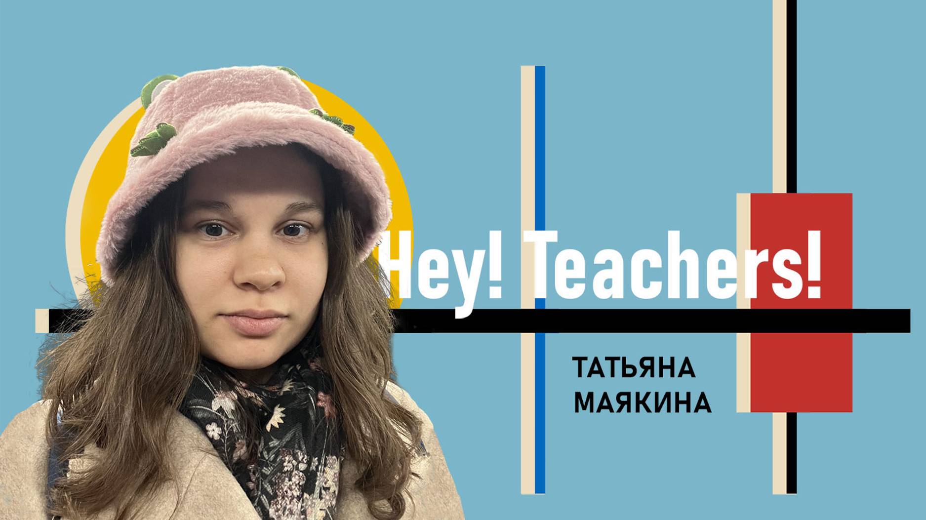 Hey! Teachers! Современное южнокорейское авторское кино
