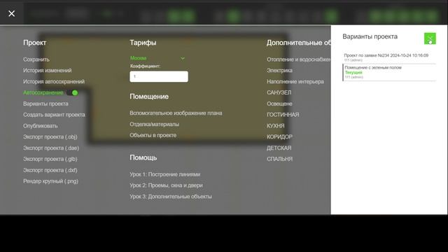 3. Создание варианта планировки