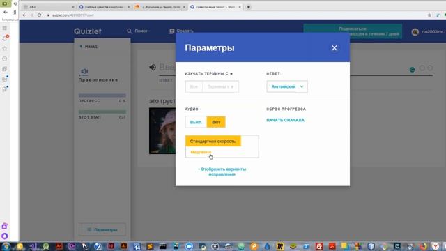 Тренажёр Правописание Quizlet