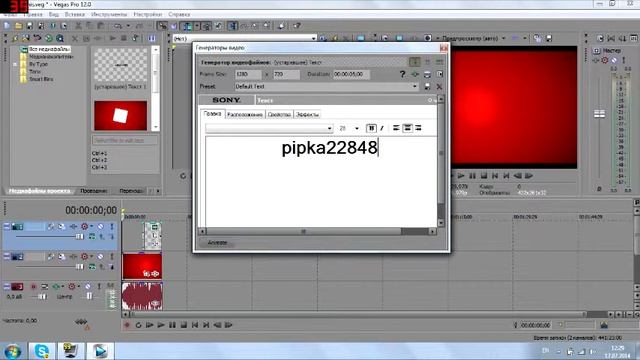 как устанавливать интро через sony vegas pro 12