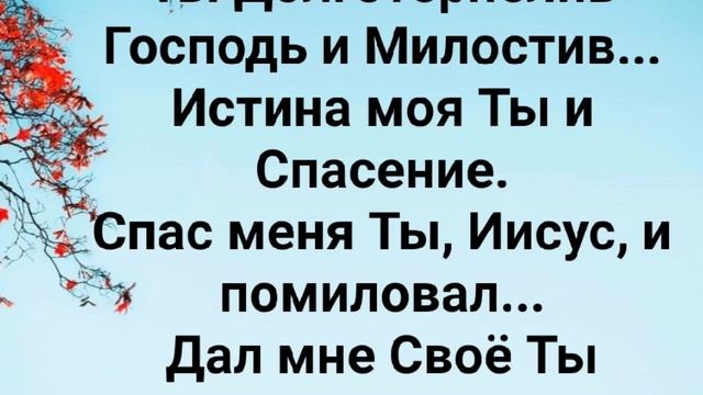 "СЛАВОСЛОВИТЬ БУДУ ГОСПОДА!" Слова, Музыка: Жанна Варламова