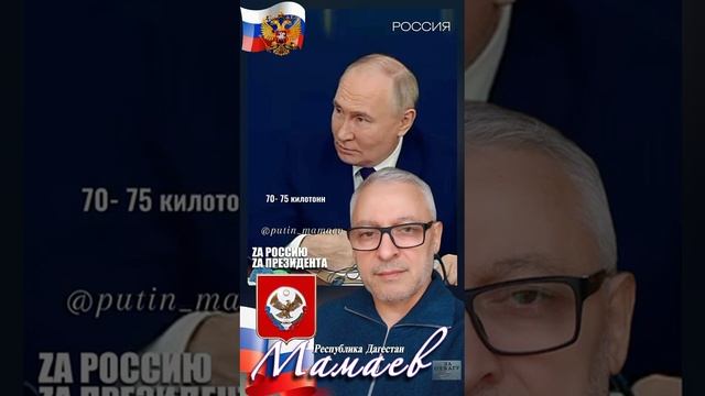 Путин - Мамаев