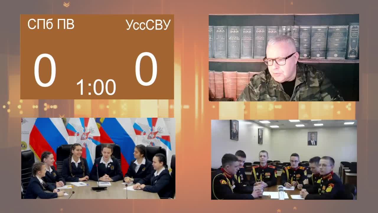 Кадетские баталии 1/8 СПбПансион-Уссурийское СВУ