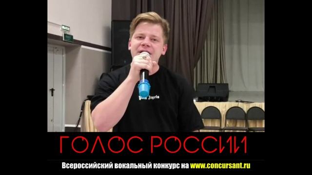 "Свела с ума". Скоблин Владислав | ГОЛОС РОССИИ