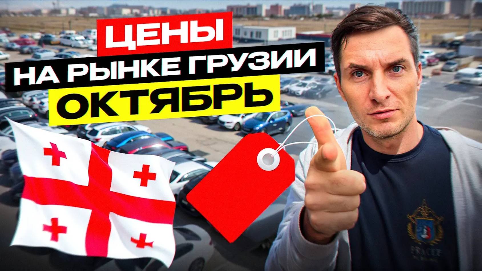 ОБЗОР ЦЕН НА РЫНКЕ ГРУЗИИ ОКТЯБРЬ 2024