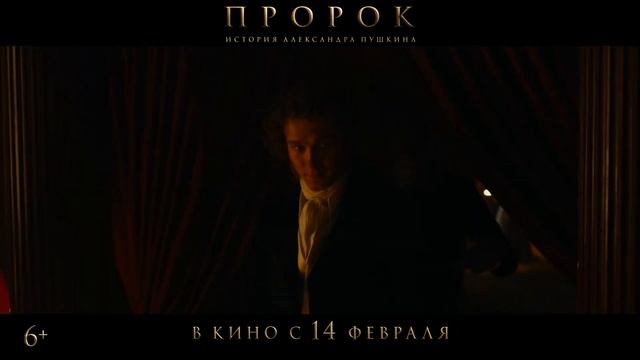 Пророк. История Александра Пушкина - Трейлер (2024)