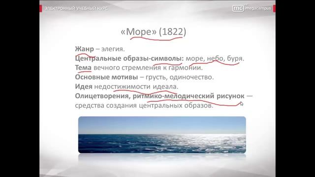 Василий Жуковский  Море  Светлана