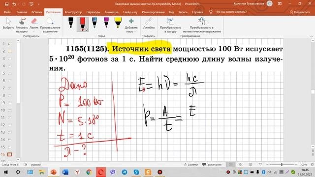 Иван Алёна 11 10 2021 Квантовая физика занятие 2