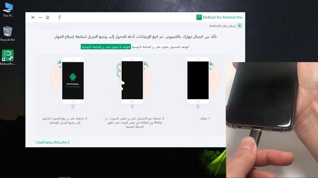 Fix Android System - إصلاح نظام Android