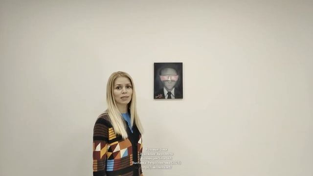 Сквозь розовые очки