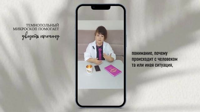 Темнопольный микроскоп помогает увидеть причину