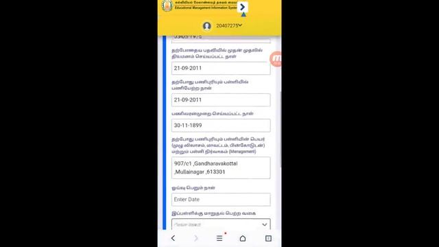 How to upload Transfer Details in EMIS with personal ID ? #emis