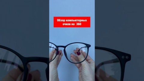 Очки компьютерные круглые новые на ОЗОН