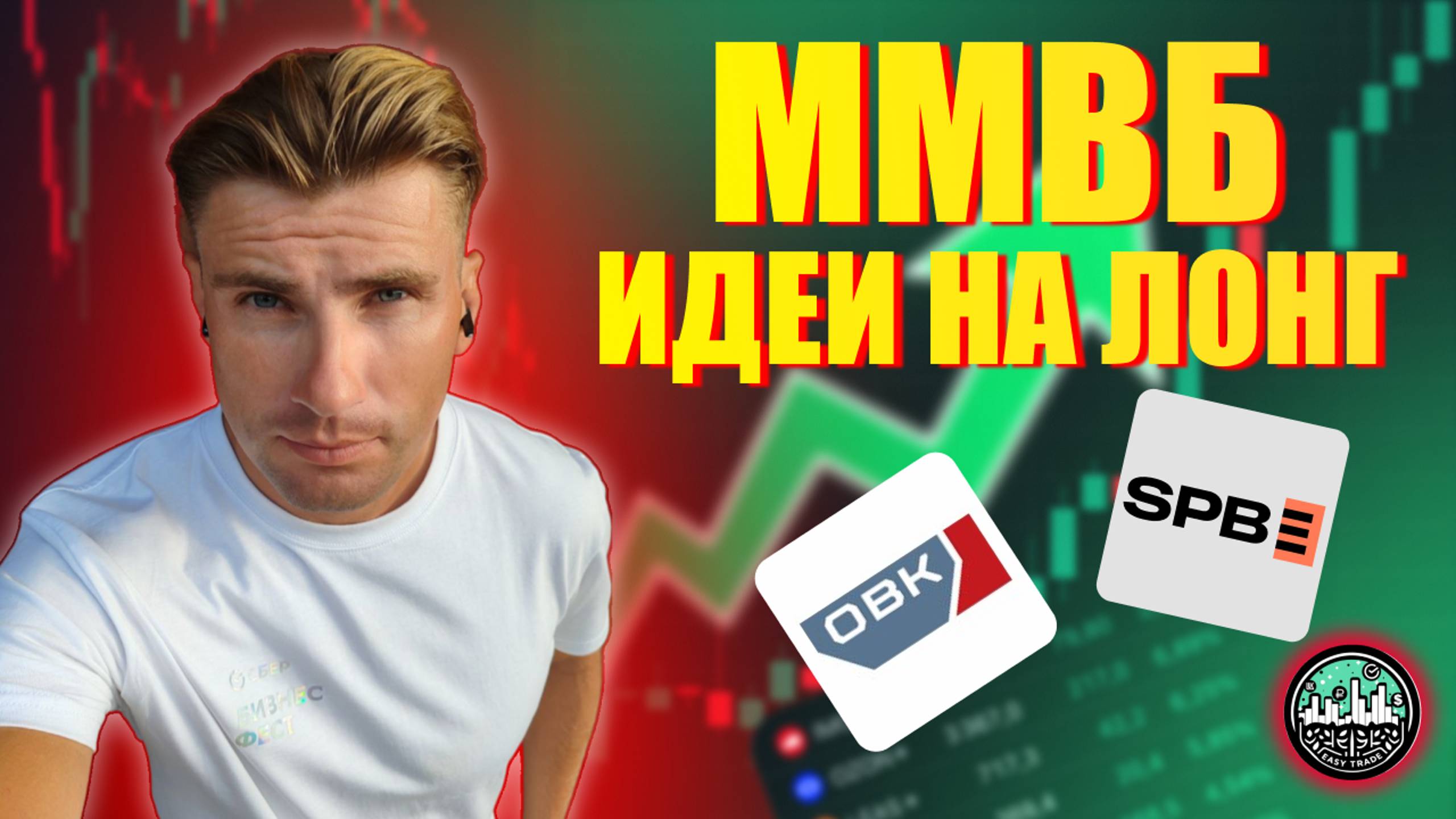 ММВБ || Идеи На Акции ОВК и СПБ Биржа
