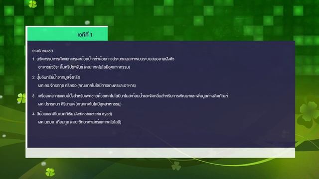 โครงการยกระดับคุณภาพการศึกษาตามแนวทางการส่งเสริมการจัดสหกิจศึกษาและการศึกษาเชิงบูรณาการกับการทำงาน