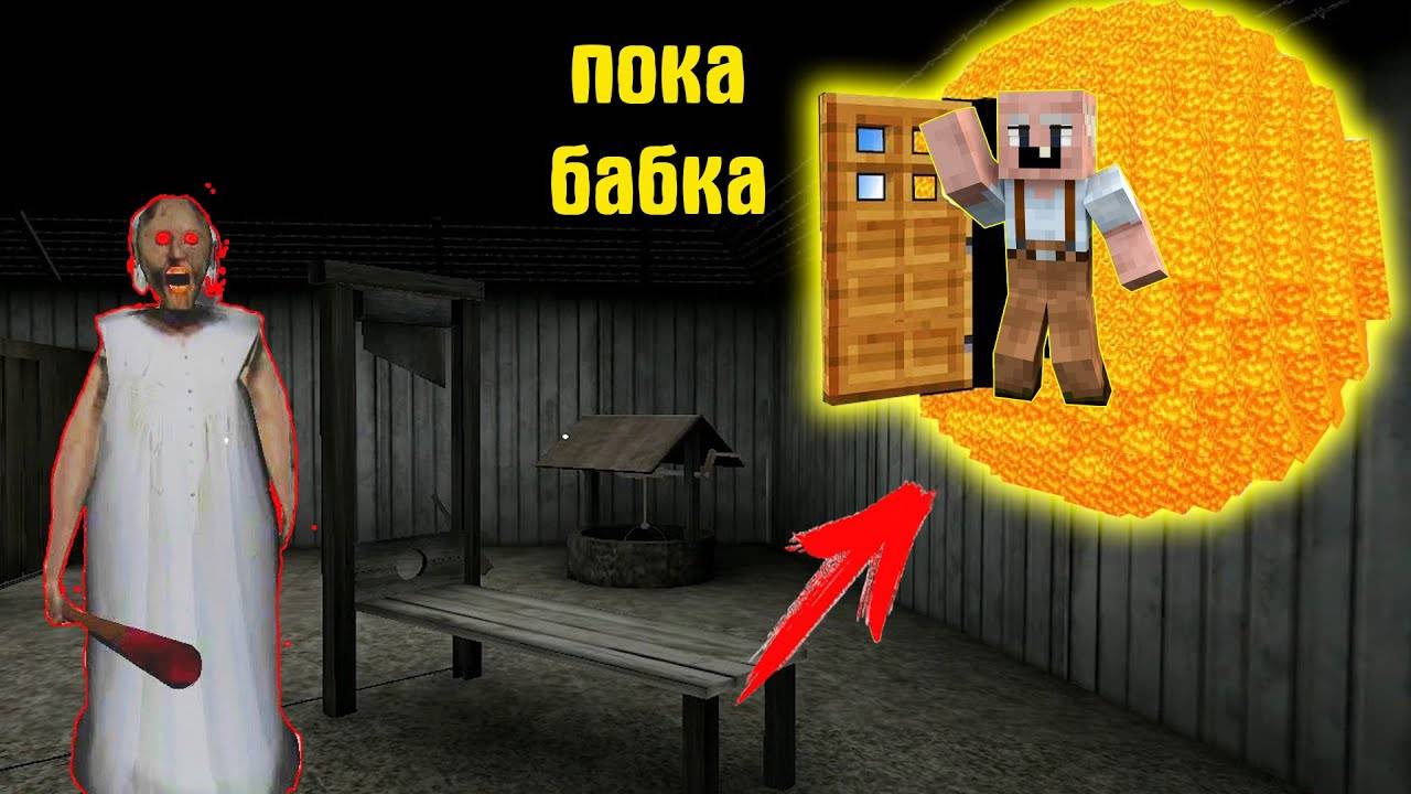 GRANDPA ПОСТРОИЛ ДОМ В СОЛНЦЕ ДЛЯ БАБКИ ГРЕННИ В МАЙНКРАФТ НУБИК В MINECRAFT ТРОЛЛИНГ ЛОВУШКА GRANNY