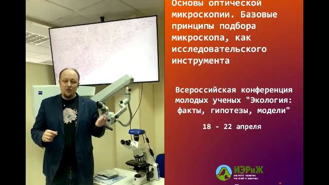Анонс лекции А. Л. Новикова "Основы оптической микроскопии"