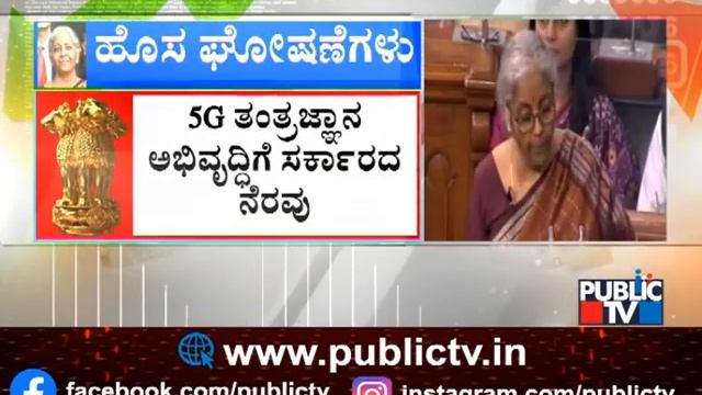 Union Budget 2022 : 5G Mobile Services To Be Rolled Out In 2022-23: Nirmala Sitharaman